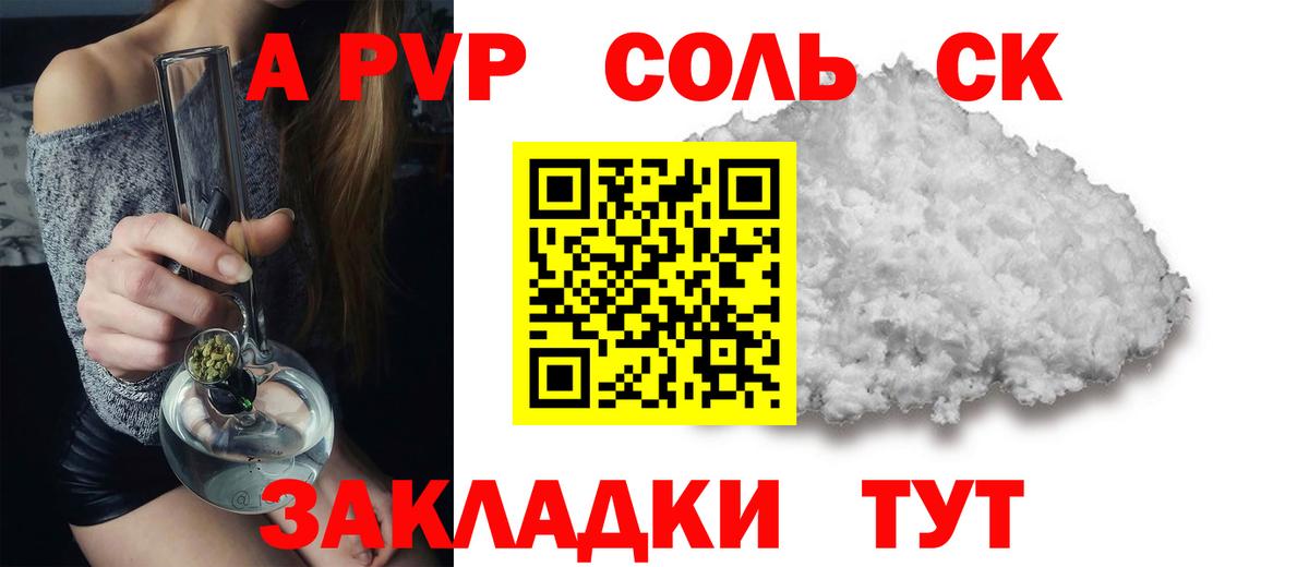 Кыштым  Alpha PVP VHQ  Вход с VPN  APVP VHQ  Альфа ПВП крисы CK 