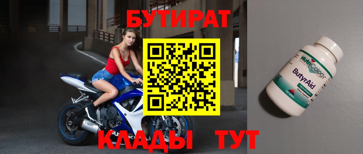 БУТИРАТ 99%  Вход с VPN  Кыштым 