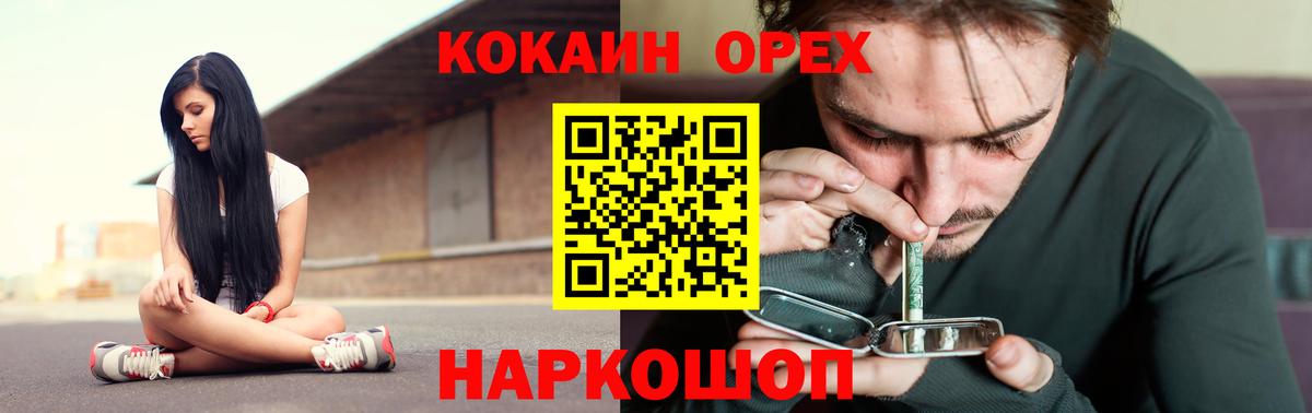 Кыштым  КОКАИН 97%  COCAIN FishScale  Вход с VPN 