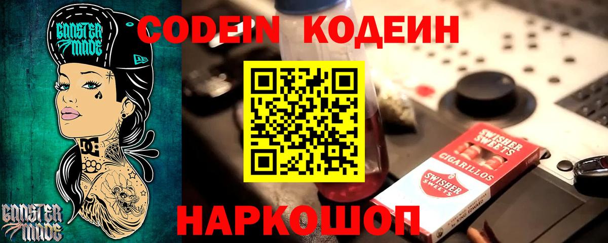 Кыштым  Кодеиновый сироп Lean напиток Lean (лин)  Вход с VPN 