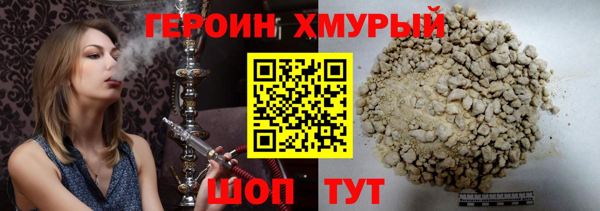 Кыштым  Героин хмурый  Героин  Вход с VPN 