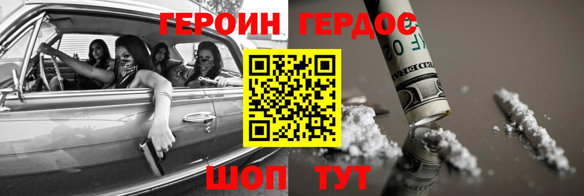 ГЕРОИН Heroin Кыштым