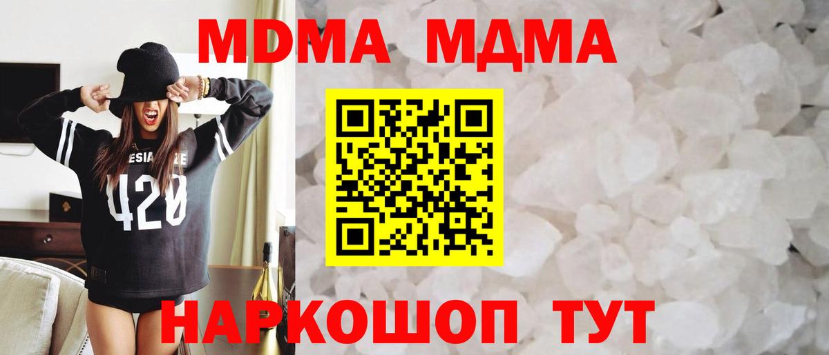 MDMA кристаллы  Вход с VPN  MDMA молли  Кыштым 